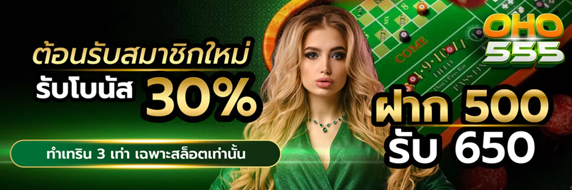 โปรโมชั่น